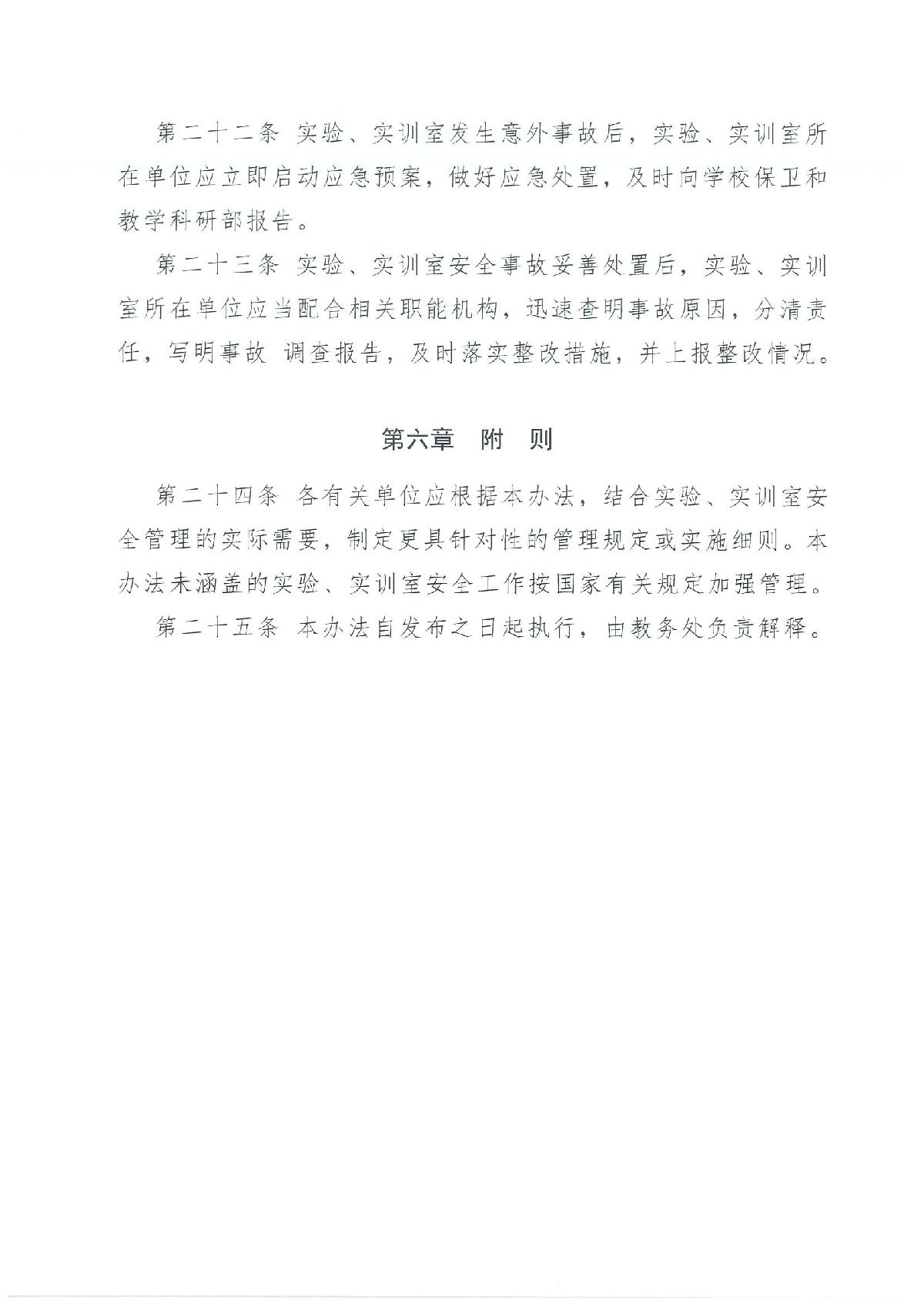 【2022年3號文】關於成立實驗、實訓室安全管理及安全專項行動領導小組的決定_8.jpg